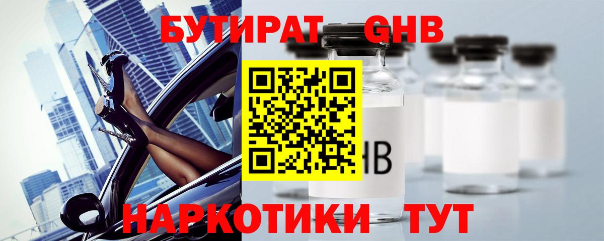 Бутират оксибутират Касимов