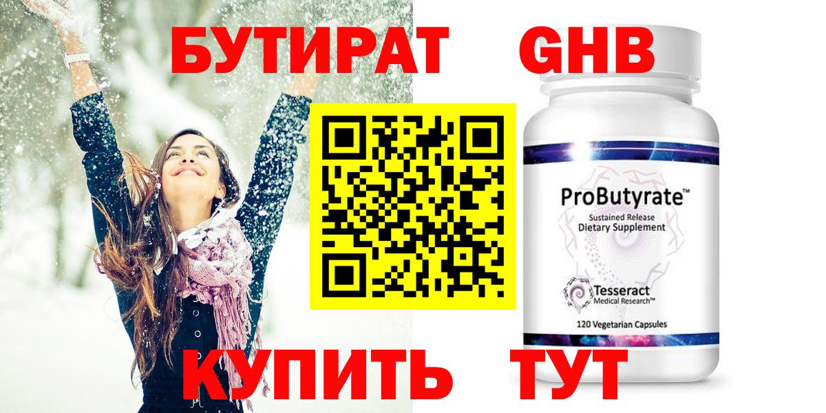 Бутират  Вход с VPN  Касимов  Бутират вода 
