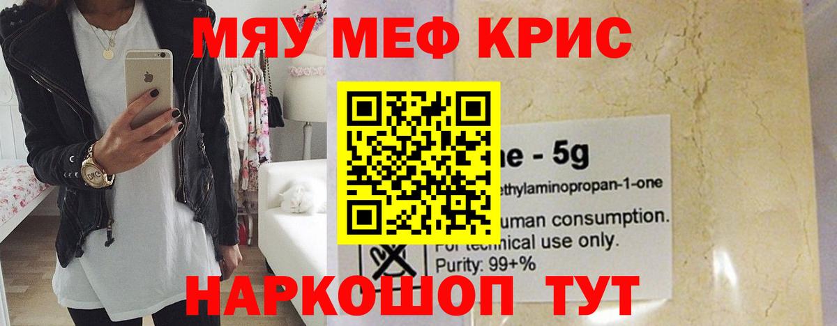 Мефедрон кристаллы Касимов