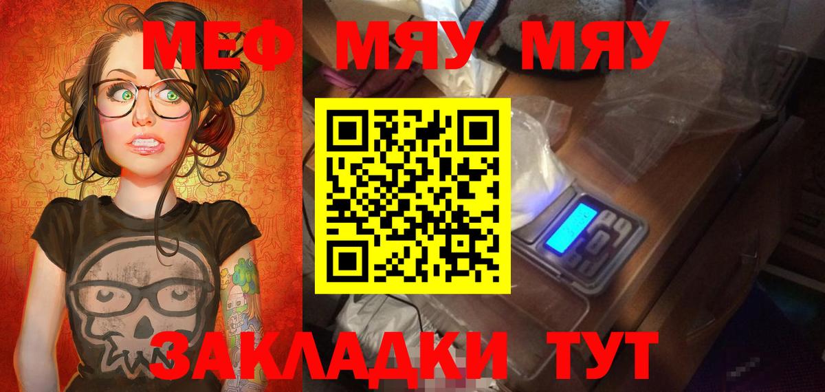 МЯУ-МЯУ  Вход с VPN  Касимов  МЕФ  Меф мука  Мефедрон VHQ 